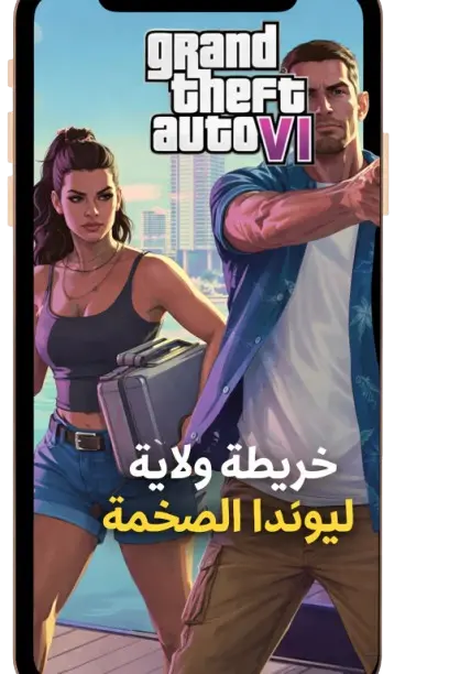 خريطة ولاية ليونيدا الضخمة