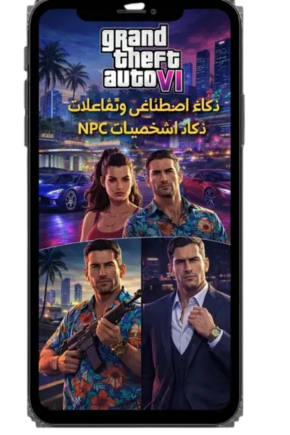 ذكاء اصطناعي وتفاعلات أكثر ذكاءً لشخصيات NPC