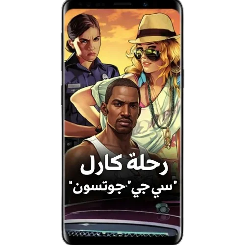 تحميل لعبة GTA للهاتف مجانا APK