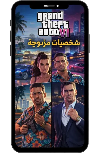 شخصيات مزدوجة
