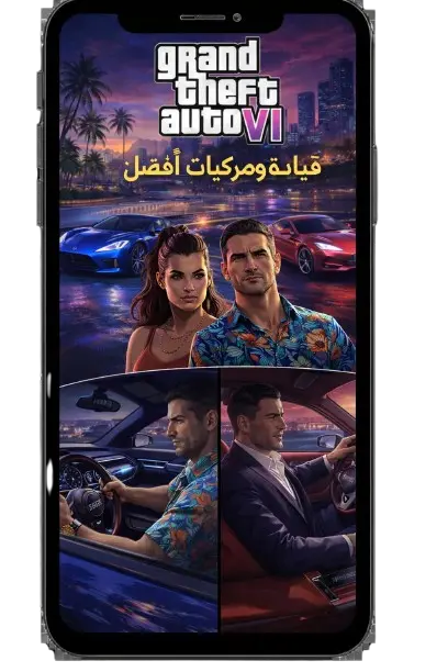 قيادة ومركبات أفضل